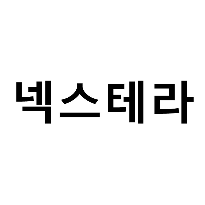 넥스테라